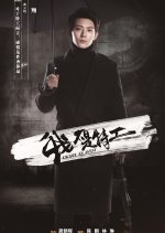 I'm Not an Agent Chinese Drama photo