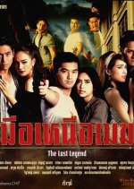 Mue Nuea Mek Thai Drama photo