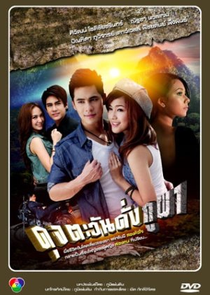 Doot Tawan Dang Pupah (2012) poster