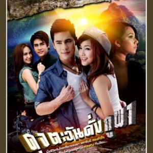 Doot Tawan Dang Pupah (2012)