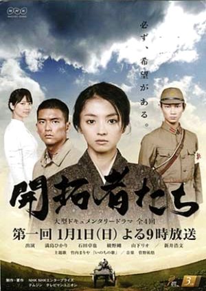 Kaitakushatachi (2012) poster