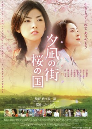 Yunagi City, Sakura Country (2007) poster
