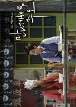 Drama Special Season 8: Let Us Meet (2017) - MyDramaList