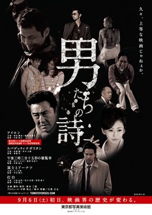 Otokotachi no uta (2008) poster