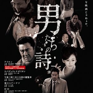 Otokotachi no uta (2008)