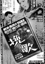 The Elegy Korean Movie(1965) photo