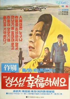 Farewell (1972) poster