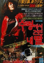 My Daughter Rescued from the Swamp Korean Movie photo