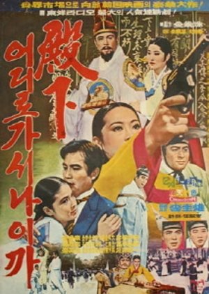 Destiny of My Lord (1969) poster