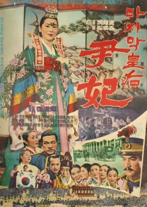 The Last Empress (1966) poster