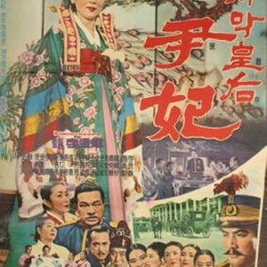 The Last Empress (1966)