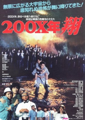 200X-nen Sho (1992) poster