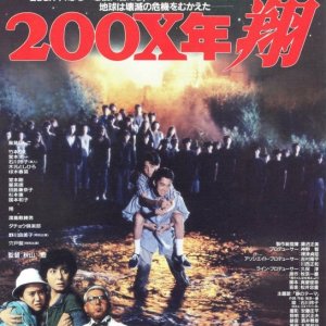 200X-nen Sho (1992)