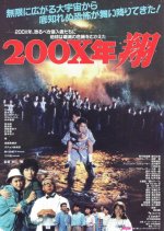 200X-nen Sho Japanese Movie photo