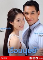 Ruea Manut Thai Drama(2019) photo