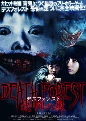 Death Forest (2014) poster