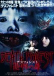 Death Forest japanese movie review