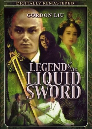Legend of the Liquid Sword (1993) poster