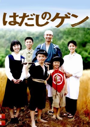 Barefoot Gen (2007) poster