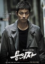 The Suspect Korean Movie photo