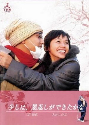 Sukoshi wa, Ongaeshi ga Dekitakana (2006) poster
