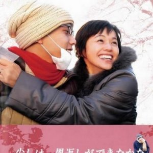 Sukoshi wa, Ongaeshi ga Dekitakana (2006)