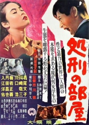 Punishment Room (1956) poster