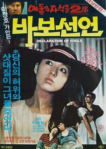 Declaration of Fools (1983) poster