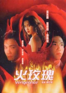 Vengeance (1992) poster