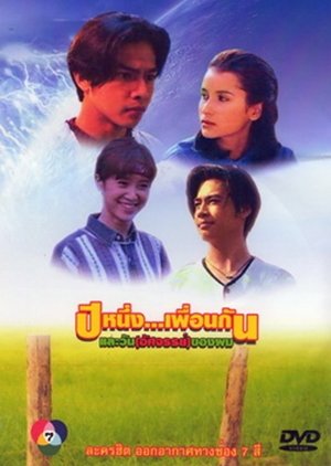 Pee Neung Peun Gun La Wan Atsajun Kong Pom (1996) poster