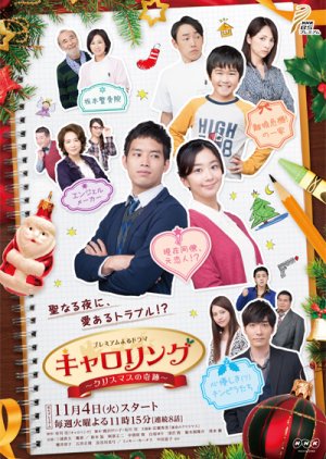 Carolling: Christmas no Kiseki (2014) poster