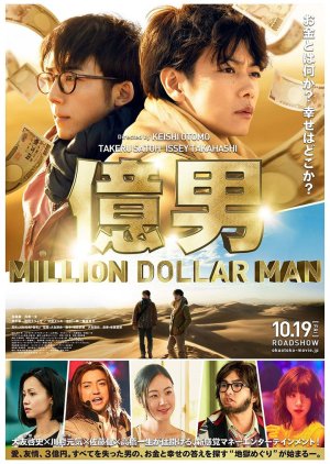 Million Dollar Man (2018) poster