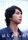 Hajimari no Uta japanese drama review