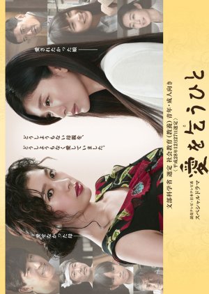 Ai wo Kou Hito (2017) poster
