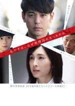 Innocent Days Japanese Drama photo