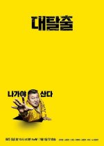 The Great Escape Korean TV Program photo