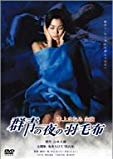 Gunjo no Yoru no Umogire Japanese Movie photo