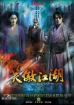 Swordsman chinese drama review