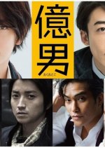 Million Dollar Man Japanese Movie photo