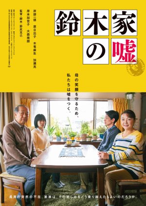 Suzukike no Uso or The Suzuki Family's Lie Full episodes free online