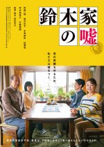 Lying to Mom Japanese Movie photo