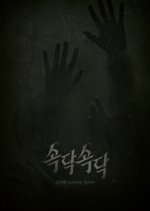 The Whispering Korean Movie(2018) photo