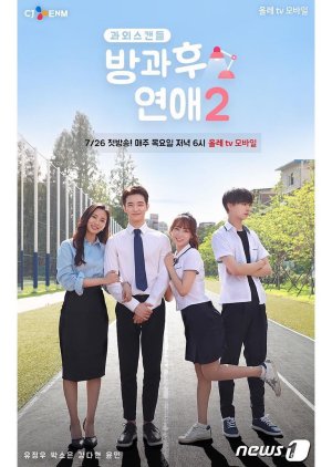Love After School Season 2 (2018) poster