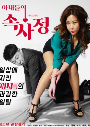 Inside Wives' Affairs (2018) poster