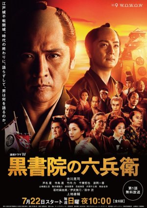 Kuroshoin no Rokubei (2018) poster