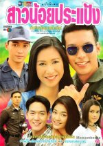 Sao Noi Pra Pang Thai Drama photo