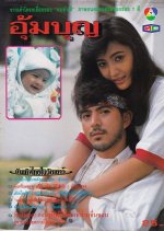 Oum Boon Thai Drama photo