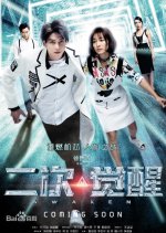 Second Awakening Chinese Drama photo