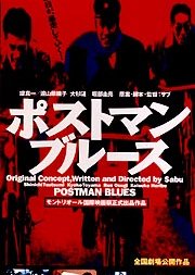 Postman Blues (1997) poster