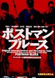 Postman Blues japanese drama review